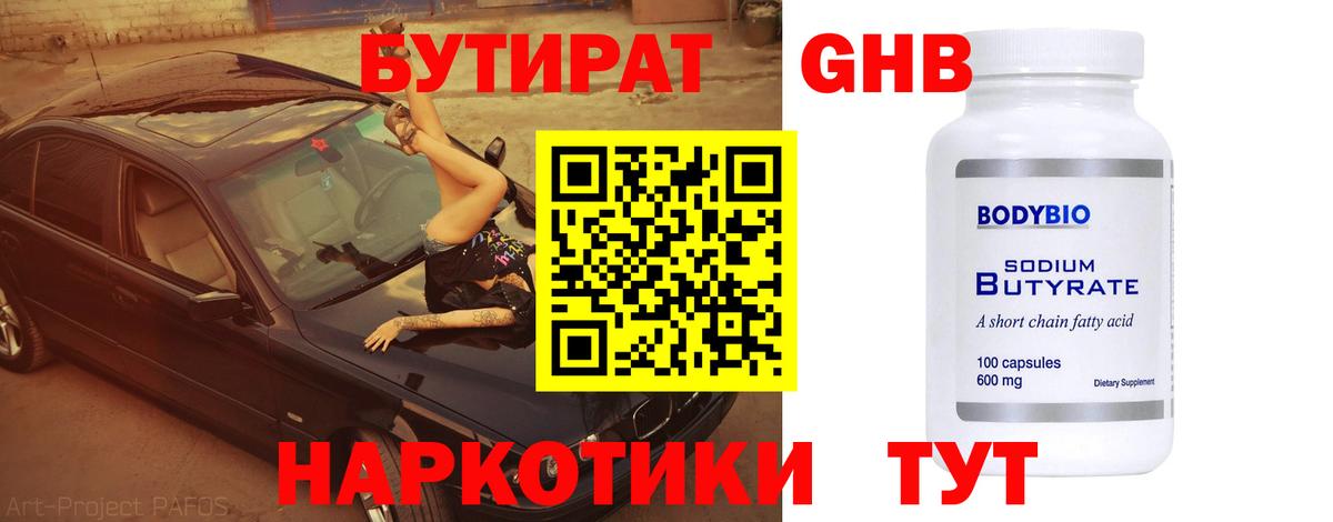 Моздок  БУТИРАТ бутандиол  Вход с VPN 