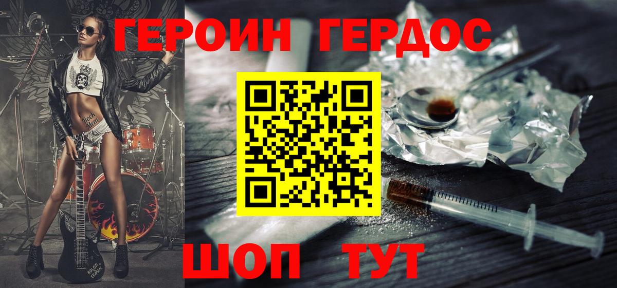 Моздок  ГЕРОИН герыч  Вход с VPN 