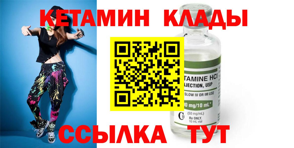 КЕТАМИН ketamine  площадка как зайти  Моздок  Вход с VPN 