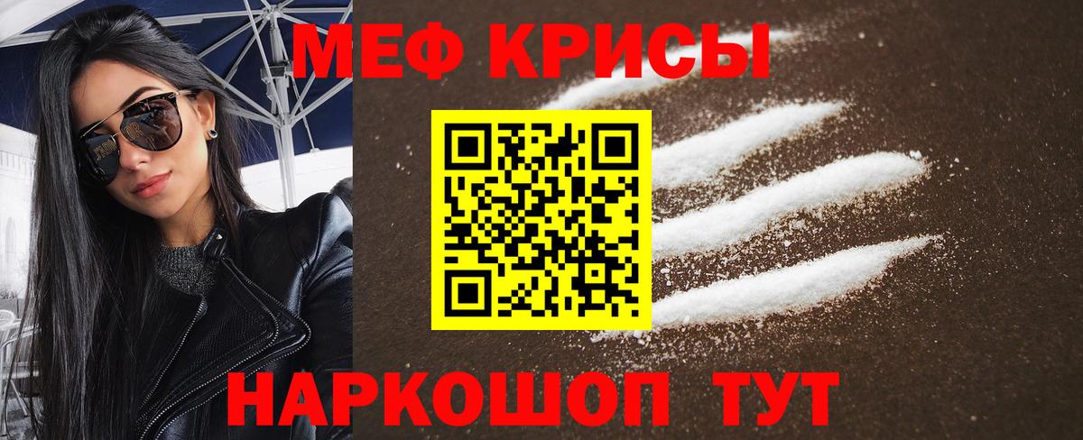 Мефедрон кристаллы Моздок